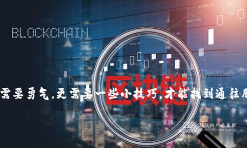 在进行TPWallet转账时遇到“签名失败”的提示，确实让人感觉像是一个谜题，等待我们慢慢破解！这就像在参加一场神秘的寻宝游戏，不仅需要勇气，更需要一些小技巧，才能找到通往胜利的道路。接下来，我们就来一步一步拆解这个问题，看看为什么会出现签名失败，如何解决它，以及在转账过程中需要注意的一些小细节。

揭秘TPWallet转账中的“签名失败”之谜：让我们一起顺利过关