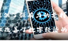 蚂蚁区块链共识机制是支