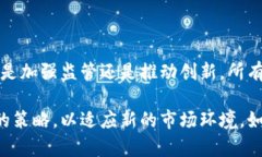 区块链领域的最新规定因