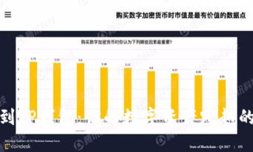 : “从火币到TP钱包：你的数字资产跨越的快递之旅”