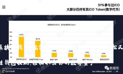 提现区块链钱包，就像把银行里的钱取出来，轻松又方便！

区块链钱包提现：轻松取出你的数字资产