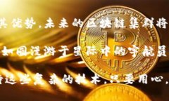 区块链集群是指通过集群