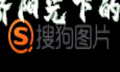 TPWallet：如同经济阳光下的
