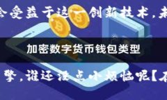 尼日利亚的区块链技术正