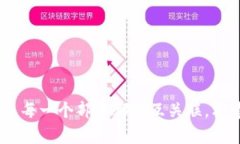 区块链的模块代码是构建