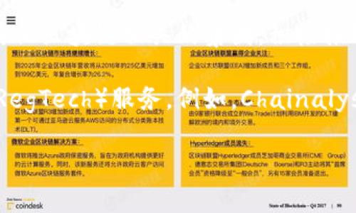 区块链全球监管是一个涉及多个国家和地区的复杂领域，主要由各国政府、国际组织以及一些非政府组织共同参与。具体而言，没有单一的“区块链全球监管公司”，但许多公司和机构在这方面起着重要作用。以下是一些主要的参与者：

1. **国际组织**：像国际货币基金组织（IMF）和世界银行等组织，对于区块链技术与金融行业的监管提出了指导性意见和框架。

2. **政府机构**：各国的金融监管机构（如美国的证券交易委员会SEC，欧洲的欧洲证券和市场管理局ESMA）在监管区块链和加密货币方面扮演着重要角色。

3. **行业协会**：一些行业协会，如全球区块链委员会（Global Blockchain Business Council）和其他区块链相关的集团，积极推动行业标准和最佳实践，以帮助规范区块链的使用。

4. **企业和技术公司**：有些私营企业专注于提供区块链监管解决方案，包括合规工具和监管技术（RegTech）服务。例如，Chainalysis等公司致力于通过区块链分析来支持合规和反洗钱的需求。

如果您需要更加具体的信息或是某个公司的详细介绍，请告诉我！