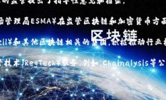 区块链全球监管是一个涉