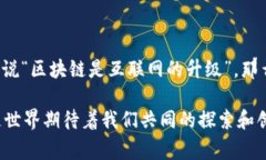 蓝印区块链是一个新兴的