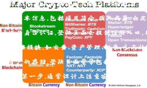 区块链登陆页面通常是指与区块链技术相关的某个网站或平台的入口界面，它可以用于各种目的，比如：

1. **用户登陆**：用户通过输入账号和密码等信息，访问其区块链相关账户，例如数字货币钱包或去中心化应用（DApp）。

2. **信息展示**：登陆页面上可能会展示项目的基本信息，包括项目简介、团队成员、白皮书等，以帮助用户了解该区块链项目的背景。

3. **注册与认证**：许多区块链平台需要用户进行身份认证，登陆页面会提供注册入口，用户可以填写相关信息进行新用户注册。

4. **功能入口**：登陆后，用户可以进入不同的功能模块，如交易、资产管理、投票、参与社区等。

5. **安全提示**：由于区块链技术涉及资金和资产的存储，登陆页面常常包括安全提示和措施，提醒用户小心保护个人信息和密码。

总之，区块链登陆页面是用户与区块链系统交互的第一步，通常设计上注重安全性与用户体验。
