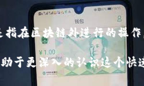 区块链和加密货币领域有许多专业术语，这些术语对了解和深入研究这一领域是非常重要的。以下是一些常见的区块链加密专业术语及其解释：

1. **区块（Block）**：
   - 区块是区块链的基本单位，包含了一组交易记录及其相关信息。每个区块都有一个时间戳，并与前一个区块通过哈希值连接，形成链条。

2. **链（Chain）**：
   - 区块链是由多个区块按时间顺序连接而成的一条链。数据在链中的每一个区块都无法被轻易修改，这保证了数据的安全性和不可篡改性。

3. **挖矿（Mining）**：
   - 挖矿是指通过计算机运算来验证区块内交易，并将其添加到区块链的过程。成功完成挖矿的人会获得一定数量的加密货币作为奖励。

4. **哈希（Hash）**：
   - 哈希是一种将输入数据通过算法转换为固定长度的字符串的技术。它在区块链中用于确保数据的完整性和安全性。

5. **节点（Node）**：
   - 节点是区块链网络中的一个参与者，可以是个人用户的计算机，也可以是整个网络中的服务器。节点通过互相传递数据来维持区块链的运行。

6. **公钥/私钥（Public Key / Private Key）**：
   - 公钥是用户的地址，类似于银行账号，可以用来接收加密货币；私钥是用户的密码，用于签名和授权交易，必须保密。

7. **钱包（Wallet）**：
   - 钱包是存储加密货币的工具，可以是软件（数字钱包）或硬件（硬件钱包）。钱包允许用户发送和接收加密货币，并查看余额。

8. **智能合约（Smart Contract）**：
   - 智能合约是存储在区块链上的自执行合约，当特定条件被满足时，合约会自动执行相关操作。

9. **去中心化（Decentralization）**：
   - 去中心化是指没有中央控制实体的结构，区块链通过分布式网络使得任何一个节点都无法单独控制整个系统。

10. **共识机制（Consensus Mechanism）**：
    - 共识机制是区块链网络中为达成一致意见而采取的协议。常见的共识机制有工作量证明（PoW）和权益证明（PoS）。

11. **ICO（Initial Coin Offering）**：
    - ICO是初始代币发行，是一种通过发行代币来融资的方式，类似于股票市场的首次公开募股（IPO）。

12. **去中心化金融（DeFi）**：
    - DeFi是利用区块链技术和智能合约创建的无需中介的金融服务，促进了金融产品的开放性和可访问性。

13. **代币（Token）**：
    - 代币是使用区块链技术创建的数字资产，可以代表各种形式的价值，一般分为实用型代币和安全型代币。

14. **链上/链下（On-chain / Off-chain）**：
    - 链上是指在区块链上进行的操作或交易，而链下则是指在区块链外进行的操作，通常需要进行额外的验证。

这些术语是了解区块链和加密货币的基础，掌握这些词汇有助于更深入的认识这个快速发展的领域。