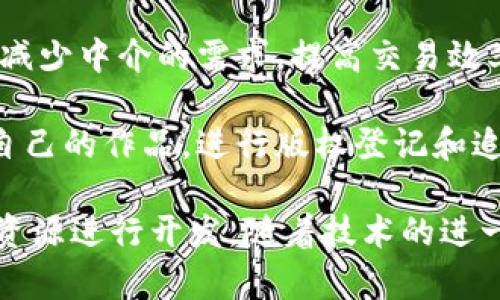 区块链新场景是指在区块链技术不断发展和应用的背景下，新出现的各种应用场景和商业模式。这些新场景可以涵盖各个行业和领域，比如金融、供应链管理、医疗健康、版权保护、物联网等。

区块链技术最初因比特币而受到广泛关注，但随着技术的成熟，越来越多的行业开始探索如何运用区块链来提高效率、透明度和信任度。以下是一些区块链新场景的例子：

1. **金融服务**: 区块链可以用于提高支付的速度和降低交易成本。例如，跨境支付通过区块链可以减少传统银行系统中的繁琐步骤，使资金快速到达接收者手中。

2. **供应链管理**: 在供应链中，区块链可以提供一个真实的、不可篡改的交易记录，增强各方的信任，减少伪造和欺诈风险。企业可以实时跟踪产品的来源和流转，提高透明度。

3. **数字身份**: 用户可以通过区块链建立和验证自己的数字身份，保障个人信息的安全性和隐私。这可以在很多领域得到应用，比如在线投票、金融服务等。

4. **智能合约**: 区块链上的智能合约可以在不同方之间自动执行合约条款，减少中介的需求，提高交易效率。例如，在房地产交易中，可以在完成付款后自动转移房产所有权。

5. **版权和数字内容**: 区块链的不可篡改性可以帮助艺术家和创作者保护自己的作品，进行版权登记和追踪使用情况。

这些区块链新场景在不断被探索和实践中，许多初创公司和大型企业纷纷投入资源进行开发。随着技术的进一步发展，未来还会有更多新场景出现，推动各行业的变革与创新。