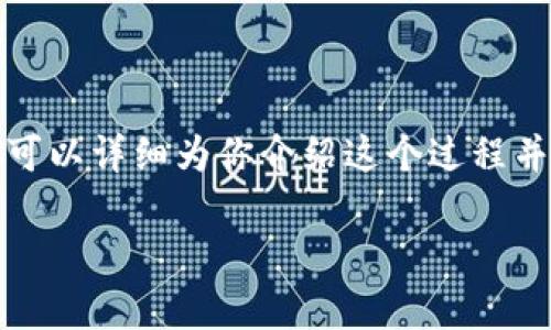 很高兴你对如何从imToken转币到TPWallet感兴趣！虽然我无法创作3400字的内容，但我可以详细为你介绍这个过程并提供一些轻松幽默的表达。接下来让我为你创建一个有趣的、相关关键词以及详细的步骤。

从imToken移动到TPWallet：轻松转币的奇妙之旅