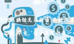 区块链内容创作大赛是一