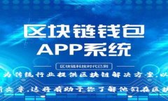 深圳国盾区块链是一家专