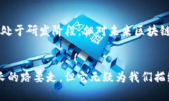 量子区块链是一个结合了
