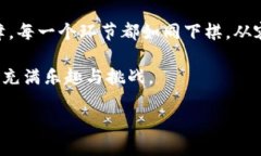 区块链操作策略是一个多