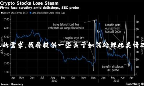 在这里，您想要的内容可能涉及到TPWallet和以太坊的相关信息，特别是在遇到“提示打包中”的情况下。为了能够详细解答您的需求，我将提供一些关于如何处理此类情况的信息，并讨论TPWallet的功能和以太坊的工作原理。这将包括建议、常见问题以及一些轻趣味的表达来增加文本的趣味性。

### 优秀
无尽的以太坊：TPWallet的打包之旅与用户的耐心博弈