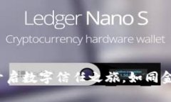 区块链的初衷：开启数字