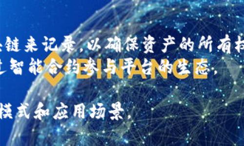 VR（虚拟现实）和BT（比特币或BitTorrent）区块链是两个独立但又可以相互联系的概念。以下是它们的简要解释：

1. **VR（虚拟现实）**：是一种计算机生成的模拟环境，用户可以通过特定设备（如VR头戴显示器）沉浸在三维空间中，进行交互或体验。它被广泛应用于游戏、培训、社交、医疗和教育等领域。

2. **BT（比特币或BitTorrent）**：
   - **比特币（Bitcoin）**：一种去中心化的数字货币，允许用户进行点对点的交易，不需要中介机构。比特币基于区块链技术，确保交易的安全和透明。
   - **BitTorrent**：是一种下载和分享文件的协议，通常用于大文件的分布式传播，用户可以通过多方共同分享带宽来加速下载。

3. **区块链**：是一种分布式账本技术，可以记录可追踪的交易。这种技术以块的形式存储数据，且每个块通过加密与前一个块相连接，形成链条，确保数据不可篡改。区块链技术是比特币和其他数字货币的基础，也被用于其他多种应用场景，比如智能合约和供应链管理。

### VR与BT区块链的结合
结合VR和区块链的技术，可能会带来一些创新性的应用。例如：
- **虚拟资产的交易**：在VR环境中，用户可以拥有和交易虚拟资产（如虚拟地产、数字艺术等），这些交易可以通过区块链来记录，以确保资产的所有权和交易的透明性。
- **社交和体验的改善**：利用区块链技术可以使用户在VR社交平台上的身份和数据更安全，同时也可以激励用户通过智能合约参与平台的生态。

在现代技术的发展中，VR和区块链正在逐渐成为新兴领域的重要组成部分，若能有效结合，可能会创造出许多新的商业模式和应用场景。