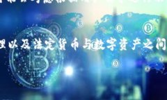 关于TPWallet不能显示人民币