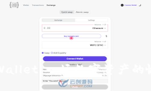 从欧易到TPWallet：一场数字资产的愉悦迁徙之旅