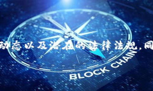 代币（Token）是指在区块链上发行的一种数字资产，它可以用来代表一定的价值或特定的功能。代币通常建立在现有的区块链平台上，而最常见的代币是基于以太坊区块链上创建的ERC-20代币。

区块链是一个去中心化的数据库，其中记录着所有交易信息，并通过分布式网络来保证数据的安全与透明。不同的区块链可以支持不同种类的代币和应用。

以下是一些与代币和区块链相关的基本概念：

1. **区块链类型**：
   - 公有链：任何人都可以参与的区块链，如比特币、以太坊。
   - 私有链：只有特定用户可以访问的区块链，常用于企业内部。
   - 联盟链：多个组织共同维护的区块链，常见于行业合作。

2. **代币的功能**：
   - 作为价值交换的媒介（类似于货币）。
   - 访问特定服务或功能的凭证（如参与某个项目的投票）。
   - 智能合约中的操作单位（如用于执行特定协议）。

3. **ICO与代币发行**：
   - ICO（首次代币发行）是一种通过发行代币来融资的方式，投资者可以用法定货币或加密货币购买项目代币。

4. **代币的种类**：
   - **支付类代币**：主要用于交易和支付，例如比特币。
   - **实用类代币**：用于特定平台的服务，无法直接兑换成法币，如以太坊的ETH。
   - **安全类代币**：代表一种投资协议，有可能产生利润。

代币基础知识只是了解区块链的开始，在深入了解时，我们需要关注代币的技术背景、市场动态以及潜在的法律法规。同时，使用代币的场景也越来越多样化，如去中心化金融（DeFi）、非同质化代币（NFT）等领域。

希望这能帮助你更好地理解代币及其与区块链的关系。如果你有更具体的问题，欢迎提问！