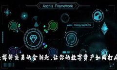 TPWallet：博饼交易的金钥匙