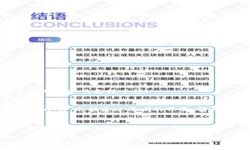 TPWallet 是一个功能强大的数字资产管理工具，支持多种币种和代币的存储、管理和交换。但是，具体支持的币种数量可能会随着市场的变化和开发者的更新而有所不同。以下是 TPWallet 目前支持的一些主流币种和代币，但请注意这并不是一个固定的列表，建议用户查看 TPWallet 的官方网站或应用以获取最新的支持币种信息。

TPWallet 支持的主要币种
TPWallet 通常支持以下几种主要的加密货币：
ul
    li比特币 (BTC)/li
    li以太坊 (ETH)/li
    li瑞波币 (XRP)/li
    li莱特币 (LTC)/li
    li比特币现金 (BCH)/li
    li狗狗币 (DOGE)/li
/ul

支持的代币
除了主流数字货币，TPWallet 还有对许多基于以太坊的 ERC-20 代币的支持，这意味着用户可以管理各种不同的代币，如：
ul
    liUSDT（泰达币）/li
    liLINK（链环币）/li
    liUNI（Uniswap代币）/li
    liUSDC（美元充值币）/li
    liDAI（去中心化稳定币）/li
/ul

区块链的多样性
随着区块链技术和去中心化金融（DeFi）的快速发展，TPWallet 也在不断扩展其支持的币种范围。目前，它支持多条主要区块链，包括：
ul
    li以太坊（Ethereum）/li
    liBinance Smart Chain（币安智能链）/li
    liPolygon（波卡链）/li
    liTron（波场）/li
/ul

如何查看支持的币种
想要了解 TPWallet 目前支持的所有币种和代币，用户可以在应用内的“资产”选项中查看，或者访问 TPWallet 的官方网站，通过更新日志了解他们最近添加的支持币种。

增加用户体验
为了用户的体验，TPWallet 的界面设计十分友好。无论你是新手还是老手，都会在使用过程中得到良好的反馈。谁还没点小烦恼呢？就算你是个加密货币小白，也能通过清晰的界面，轻松找到自己想要的信息。

小结
总的来说，TPWallet 支持多种主流币种和代币，致力于为用户提供便捷的资产管理体验。随着市场的发展，TPWallet 的支持币种数量也在不断增加，值得用户关注。

希望以上信息有帮助！如果你有其他问题，请随时问我。
