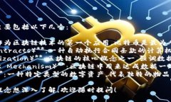 区块链领域中最火的名词