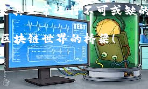区块链网络通信协议是指在区块链网络中，各个节点之间进行信息传递和数据交流时所遵循的一套规则和标准。这些协议确保了区块链系统的有效性、安全性和可靠性，使得不同的节点能够在去中心化的环境中进行同步和协作。

1. 区块链通信协议的定义

想象一下，一个繁忙的城市，市民们通过各种交通工具（如公交、地铁、出租车等）进行移动，而不同的交通工具有各自的行驶规则和信号系统，以确保每个人都能安全、有序地到达目的地。这些行驶规则就像区块链通信协议，它们为信息的传递提供了标准化的框架。

在区块链系统中，通信协议定义了节点如何发送、接收和验证信息。这些协议确保了数据的完整性、安全性和隐私性。没有这些协议，节点之间的信息沟通就像一场没有规则的交通，混乱且无法有效运行。

2. 区块链通信协议的主要类型

区块链通信协议可以分为多种类型，以下是一些主要的通信协议：

ul
    listrongP2P（点对点）协议：/strong类似于朋友之间的直接对话，点对点协议允许每个节点直接与其他节点进行通信，减少了中心化服务器的依赖性。/li
    listrong共识协议：/strong如果说区块链是一场群体运动，那么共识协议就是赛前的策略讨论。节点通过共识协议来达成一致，决定交易的有效性和网络的状态。/li
    listrong广播协议：/strong就像在一个派对上，有人高声说话，吸引周围人的注意，广播协议让信息以某种方式被所有节点接收。/li
    listrong消息传递协议：/strong这些协议确保了信息在节点之间的传递是可靠的，可以被确认和回复的，比如一封寄出后在邮局处理的信息。/li
/ul

3. 区块链通信协议的工作原理

区块链通信协议的工作原理可以通过一个例子来说明：想象一群朋友在聊天，他们都需要分享各自的心情。每个人说完话后，其他人需要认真听取，并将自己的感受反馈给发言者。在区块链中，节点之间的互动是相似的。

首先，当一个节点（比如阿猫）想要提交一笔交易（比如请朋友吃饭），它会通过传递一条信息的方式（像发送信息一样）将这个请求发送给网络中的其他节点。接下来，其他节点在接收到这个请求后，会根据共识协议进行验证，确认这个交易是有效的。在这个过程中，所有的节点都能看到这条交易，被称为“透明性”，这是区块链的核心优势之一。

4. 为什么区块链通信协议重要

那么，为什么区块链通信协议如此重要呢？想象一次足球比赛，如果没有裁判和规则，球员们将毫无章法地奔跑，可能会导致事故和伤害。同样，通信协议在区块链中起到了至关重要的作用。

ul
    listrong安全性：/strong有效的协议可以防止恶意节点的攻击，确保信息的安全传输。/li
    listrong去中心化：/strong节点之间的直接通信减少了对中央控制者的依赖，增强了网络的韧性。/li
    listrong高效性：/strong好的通信协议能够提高交易处理的速度，使网络运行更高效。/li
    listrong可扩展性：/strong随着更多节点的加入，通信协议能够保持高效的连接性支持。/li
/ul

5. 常见的区块链通信协议实例

在区块链的世界里，有几个知名的通信协议频频出现在我们的视野中：

ul
    listrongBitcoin P2P Protocol：/strong比特币网络使用的协议，允许节点直接通信，广播交易并验证新块。/li
    listrongEthereum DevP2P：/strong以太坊的点对点协议，支持智能合约的执行与状态的同步。/li
    listrongInterPlanetary Naming System（IPNS）：/strong一种用于分布式网络的协议，确保在不同节点间的命名与解析。/li
/ul

6. 如何设计区块链通信协议

设计一个优秀的区块链通信协议就像为一个新美食编写食谱，需要考虑多方面的因素。以下是几个设计时需要重点关注的要素：

ul
    listrong安全性：/strong确保数据在传输中不被篡改，通过加密技术来实现。/li
    listrong效率：/strong协议应该能够快速处理大量的信息传递。/li
    listrong健壮性：/strong需要应对网络的各种状况，比如网络延迟或节点故障。/li
    listrong兼容性：/strong能够与其他现有的协议良好配合工作，避免孤立的问题。/li
/ul

7. 未来的区块链通信协议

随着技术的不断发展，区块链通信协议也在不断演变。想象一下未来的区块链通信协议可能像一辆自动驾驶的高速列车，快速、安全地将信息运送至目的地！

在未来，我们可以期待更加智能化的协议设计，例如利用人工智能技术来动态调整协议参数，适应不同的网络条件，以及通过分布式账本技术实现更高的透明性和数据可追溯性。

总结

区块链网络通信协议是区块链技术的基石，它确保了各个节点之间的信息传递流畅、安全。正如一个城市需要良好的交通秩序来促使其繁荣，区块链协议同样是其正常运行不可或缺的部分。无论是比特币、以太坊还是未来的新兴区块链，通信协议都是不可或缺的组成部分，值得我们不断探索和研究。

希望这篇关于区块链网络通信协议的介绍，让你对这个深奥的领域有了更清晰的认识。谁还没点小烦恼呢？希望可以帮助你远离信息传递的困扰，搭建起通向区块链世界的桥梁！ 

现在，如果你有任何疑问或想深入了解某个特定的协议，随时可以来问我哦！