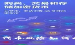 在TPWallet里，代币风险如何