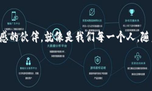宝马的区块链应用：驾驭智能科技的未来之路/
关键词宝马, 区块链, 汽车, 智能科技/关键词

引言：驶入区块链的新时代
随着科技的不断发展，汽车行业迎来了前所未有的变革。在这个变化迅速的时代，区块链技术如同一匹黑马，闪亮登场。宝马（BMW），这个全球闻名的汽车制造商，如今正积极探索区块链的应用。也许有人会问：这和我有什么关系？别着急，接下来我们将深入探讨宝马在区块链领域的创新应用，让你领略到这项技术对未来汽车的影响。

区块链如同汽车的安全带
想象一下，当你坐在豪华的宝马汽车里，发动机的轰鸣声仿佛在与你诉说一段传奇故事，而这背后，区块链技术就像是那条安全带，默默保护着你的安全。宝马通过区块链确保其汽车供应链的透明性和安全性。不仅可以追踪原材料的来源，确保其合法性，还能记录每一位汽车制造工程师的每一次努力。如此一来，无论是消费者还是制造商，都能对汽车的质量充满信心。

智能合约：汽车的“婚姻契约”
在汽车行业，智能合约可谓是一种新兴的“婚姻契约”。宝马采用区块链技术，通过智能合约确保汽车交易的安全性和高效性。当你选择购买一辆新车时，智能合约将自动执行一些基本的交易条款，如付款、交车等程序。它就像你的智能助理，时刻为你保驾护航，减少了一些繁琐的手续，谁还没点小烦恼呢？

透明的供应链管理：让每一辆车都说话
在传统汽车制造过程中，供应链往往复杂且不透明。然而，借助区块链技术，宝马的供应链变得透明如水，每一辆车都能追溯到其构建的每一个环节。消费者可以轻松获取车辆的历史信息，包括配件的来源、运输情况等，从而对自己的车辆有更全面的了解。这就像是一段爱情故事，连同每一个细节都被铭记，确保最终的美好结局。

车联网的未来：如同“智能交警”
未来的汽车不仅仅是一个交通工具，更是一个智能的“生活伴侣”。宝马正在探索如何将区块链应用于车联网（V2X），让汽车与汽车、汽车与基础设施之间能够安全地交换信息。就好比“智能交警”，它们能够实时分析交通情况，为驾驶者提供最佳行驶路线，甚至避免交通事故。这不仅是科技的发展，也是对每一位驾驶者的关心与保护。

宝马与科技公司联手：异业整合的“强强联手”
想要在激烈的市场竞争中占据先机，宝马深知与科技公司的合作必不可少。与以太坊、IBM等知名区块链平台的合作，使得宝马在技术上获得了强有力的支持，共同探索更加广泛的区块链应用。这种“强强联手”使宝马能够在技术创新方面大胆尝试，推动整个汽车行业的数字化进程，就像是两位优秀的舞者在舞台上配合默契，共同创造出美妙的华尔兹。

消费者与区块链：建立信任的桥梁
在选择汽车的过程中，消费者往往面临信息不对称的问题。而区块链技术正好解决了这一烦恼，宝马通过透明的信息发布，让消费者可以更轻松地获取关于汽车的所有信息，从而做出更理性的选择。就像是搭建了一座信任的桥梁，让消费者与制造商之间的关系更加紧密。谁还不想踏上这座桥呢？

未来展望：驶向更辉煌的明天
在科技飞速发展的今天，宝马的区块链应用无疑为汽车行业带来了无限可能。未来，我们可以期待看到更多创新的商业模式和服务理念。在这个全球化的时代，区块链将极大地促进汽车行业的国际化合作，加速技术的共享和普及。就像一场盛大的派对，每个参与者都有机会展示自己的才华，共同创造出绚丽的未来。

结尾：科技的速度与热情
宝马的区块链应用不仅仅是技术的升级，更是对未来出行方式的重新定义。让我们一起期待，随着区块链技术的不断进步，汽车将不仅是交通工具，更是富有智慧与情感的伙伴。就像是我们每一个人，随着科技的进步而不断成长与改变。驶向未来的路上，让我们把握住每一个瞬间，享受这一段科技与热情交织的旅程。

如同细致的溪流，区块链将水流的每一个波动，都传递至我们生活的每个角落。宝马正在以其独特的方式，重塑汽车行业的未来，让我们共同期待这一切的到来！