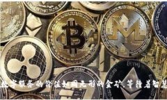 区块链数字服务的价值如