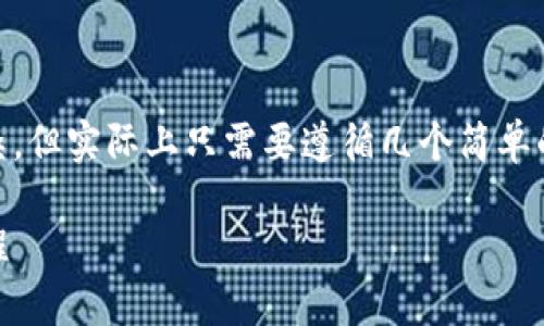 将TPWallet中的BNB转出至火币交易所的过程，虽然听起来可能有些复杂，但实际上只需要遵循几个简单的步骤。下面，我们将详细介绍这个过程，希望能帮助您顺利完成这次转账。

### 如何将TPWallet中的BNB转出至火币交易所：一场数字资产的旅程