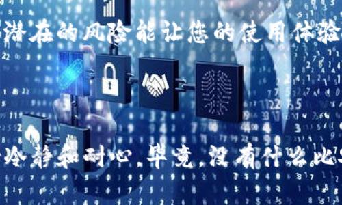 为了确保提供的信息准确无误，下面是关于如何使用Tpwallet将BNB兑换为USDT的步骤。请注意，实际操作前请确保您的钱包和交易所是最新的，且了解相关风险。

### 使用Tpwallet将BNB兑换为USDT的步骤

#### 第一步：准备工作

下载并设置Tpwallet
首先，确保您已经下载并安装了Tpwallet。您可以在手机的应用商店中搜索
