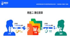 如何将数字货币安全地转