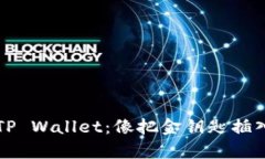 华为手机下载TP Wallet：像