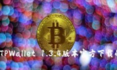 轻松导航：TPWallet 1.3.4版本