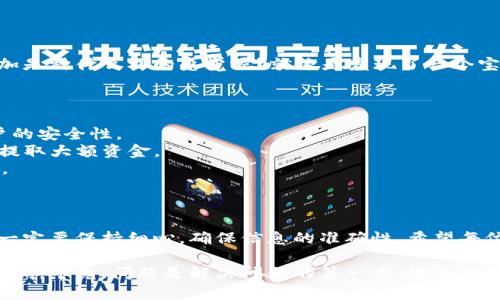 将SHIB（柴犬币）提币到TPWallet的步骤其实并不复杂，但需要确保每一步都正确无误，以避免资产损失。下面是一个详细的指导，帮助你顺利将SHIB提币到TPWallet。

### 准备工作

在开始之前，请确保你已经具备以下条件：

1. **拥有SHIB**：你需要在某个交易所（如币安、火币、OKEx等）拥有SHIB。
2. **安装TPWallet**：确保你的手机或设备上已安装TPWallet，并完成了注册和备份。
3. **获取TPWallet地址**：在TPWallet中找到你的SHIB接收地址，确保地址正确。

### 一、获取你的TPWallet地址

#### 步骤1：打开TPWallet

打开你的TPWallet应用程序。

#### 步骤2：找到SHIB

在钱包的主界面中，通常你可以找到“资产”或“币币”选项。在这一部分，你需要寻找SHIB。

#### 步骤3：复制地址

点击SHIB资产，选择“接收”选项，系统会显示一个钱包地址（一般为一串字母和数字）。确保将这个地址复制下来，并在下一步中使用。

### 二、提币到TPWallet

#### 步骤1：进入交易所

登录到你用于存储SHIB的交易所（例如币安）。

#### 步骤2：找到提币选项

在交易所的首页，寻找“提币”或者“提现”选项，通常会在账户资金管理或者账户中心中。

#### 步骤3：选择SHIB

选择要提取的币种，选择SHIB。

#### 步骤4：粘贴TPWallet地址

在提币页面中，系统会要求你输入提币地址。在此处粘贴之前复制的TPWallet地址。

#### 步骤5：设置提币数量

输入你希望提取的SHIB数量。请考虑到网络手续费（也许能引出一句小幽默：“在币圈，手续费就像过路费，虽说不讨厌，但谁还没点小烦恼呢？”）。

#### 步骤6：确认信息

确认你输入的地址和数量无误。确保没有输错数字和字母，地址一旦错误，资产可能会永久丢失。

### 三、完成提币

#### 步骤1：验证身份

大多数交易所会要求你进行身份验证，发送到你注册时的邮箱或者手机的验证码，以确保你的操作安全。

#### 步骤2：确认提币

完成身份验证后，点击确认提币。交易所将处理你的提币申请。

#### 步骤3：等待到账

提币申请处理后，你需要等待一段时间，SHIB将会通过区块链网络转移到你的TPWallet中。根据网络拥堵情况，这个过程可能需要几分钟到几十分钟不等。

### 四、检查TPWallet

在TPWallet中，你可以查看到账情况。

#### 步骤1：打开TPWallet

回到TPWallet，刷新一下资产页面。

#### 步骤2：查看SHIB余额

如果一切顺利，你的SHIB余额将会显示在你的TPWallet账户中。看着自己的资产逐渐增加是种什么样的感觉呢？就像是发现了一个宝藏一样！

### 小贴士

- **安全性**：确保你的TPWallet和交易所都启用双重认证（2FA），这可以大大增加账户的安全性。
- **小额测试**：如果是第一次提币，建议先提取少量进行测试，以确保流程顺利之后再提取大额资金。
- **备份助记词**：在使用TPWallet的同时，务必妥善保管好你的助记词，不可轻易泄露。

### 结语

以上就是将SHIB提币到TPWallet的详细步骤。虽然这个过程相对简单，但在操作过程中一定要保持细心，确保信息的准确性。希望每位投资者都能在这个充满机遇的加密货币世界里，收获满满，获得属于自己的“财富自由”。

如果在提币过程中遇到任何问题，不妨回顾一下这些步骤，也可以向交易所的客服进行咨询，毕竟，问题是解决问题的第一步，谁还没遇到过问题呢？
