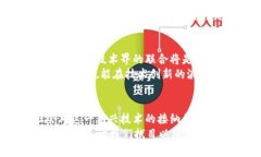区块链技术在近年来的迅
