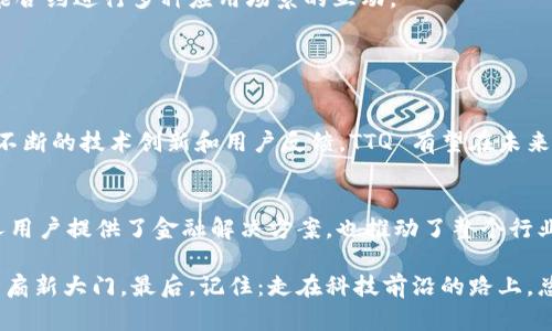 **TTQ 区块链是什么意思？**

TTQ 区块链是一个基于区块链技术的数字资产或数字货币项目，为用户提供了一种去中心化的金融解决方案。在这个项目中，TTQ 可以代表一种代币或平台，在区块链网络中进行记录和管理。

在TTQ 区块链的生态系统中，用户可以进行资产的交换、交易和管理，而不依赖于传统的中心化机构，这使得交易更加透明，并且提升了安全性。以下是关于TTQ 区块链的详细介绍。

### 什么是区块链？

区块链的基本概念
区块链是一种分布式账本技术，允许多个参与者在没有中介的情况下，安全地进行数据记录和交换。每个区块包含了一组交易信息，并与前一个区块通过加密算法相连，从而形成一个链式结构。这种结构的优势在于其不可篡改性和透明性，因此被广泛应用于数字货币、智能合约等领域。

TTQ 区块链的特点
TTQ 区块链有着一系列独特的特点，使得它在众多区块链项目中脱颖而出。
ul
    listrong去中心化：/strongTTQ 的交易不依赖于中心化的金融机构，用户之间可以直接进行交易，确保了交易的私密性和独立性。/li
    listrong安全性：/strong通过加密算法，TTQ 区块链能够有效防止数据篡改和黑客攻击，保证用户资产的安全。/li
    listrong透明性：/strong所有的交易记录都被公开，并且可以被任何参与者查阅，从而提升了系统的信任度。/li
    listrong参与性：/strong用户可以通过参与TTQ的网络，获得代币奖励，激励更多人参与这个生态系统。/li
/ul

TTQ 的应用场景
TTQ 区块链的应用场景非常广泛，可以应用于很多行业和领域，如下所示：
ul
    listrong金融服务：/strongTTQ 可以用于跨境支付、资产管理等领域，为用户提供更加便捷的金融服务。/li
    listrong供应链管理：/strong通过区块链技术，TTQ 能够追踪产品的来源和流通，提升供应链的透明度和效率。/li
    listrong智能合约：/strongTTQ 支持智能合约的创建和执行，自动化交易过程，减少了人为干预的风险。/li
    listrong投票系统：/strong在投票过程中使用TTQ 区块链能够保证选票的安全和透明，确保选举的公正性。/li
/ul

TTQ 优势与风险
虽然TTQ区块链的优势显而易见，但任何投资都有风险。在投资TTQ之前，了解其潜在的风险是非常必要的。
ul
    listrong优势：/strongTTQ 区块链为用户提供去中心化的金融解决方案、保障交易的安全性、提升透明度，并且推动了资产的全球化流动。/li
    listrong风险：/strong市场波动性大、技术风险、监管风险等都可能影响TTQ 区块链的稳定性。/li
/ul

### 如何参与 TTQ 区块链？

获取 TTQ 代币的方法
参与 TTQ 区块链的最直接方式是获取 TTQ 代币。目前，用户可以通过以下几种方式获得 TTQ：兑换法、矿池挖矿、参与项目众筹等。

使用 TTQ 的方法
获得 TTQ 代币后，用户可以在各大交易平台上进行交易，或在支持 TTQ 的商家处使用它们。此外，TTQ 还支持通过智能合约进行多种应用场景的互动。

### TTQ 区块链的未来

TTQ 的愿景
TTQ 区块链致力于推动区块链技术在各个领域的应用，期望能够为用户提供更加便捷、安全的数字资产管理方式。通过不断的技术创新和用户反馈，TTQ 有望在未来形成一个生态系统，连接更多的用户和服务。

总结
总的来说，TTQ 区块链不仅仅是一个数字货币项目，更是一个前景广阔的技术革命。在去中心化的时代，TTQ 不仅为个人用户提供了金融解决方案，也推动了整个行业的变革。虽然未来充满不确定性，但在这个快速发展的行业中，TTQ 无疑是值得关注的一员。

无论你是区块链技术的新手还是老鸟，只要你对于去中心化、安全性、透明度等理念有共鸣，TTQ 区块链都将为你打开一扇新大门。最后，记住：走在科技前沿的路上，总会遇到些小烦恼，但那只是旅途上的调味品！