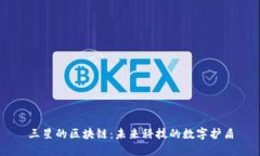 三星的区块链：未来科技
