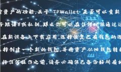 TPWallet 是一种基于区块链