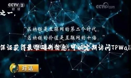 在TPWallet中，波场（Tron）的交易对主要取决于用户想要交易的具体资产。波场是一个去中心化的平台，支持多种数字资产的交易。如果你想了解某个特定的交易对，建议直接查看TPWallet的应用界面或官方文档，以获取最新的交易对信息。

通常在TPWallet中，你可以找到以下几种常见的交易对：

1. **TRX与USDT**：这是最常见的交易对之一，TRX是波场的原生代币，而USDT是最流行的稳定币之一。
2. **TRX与BTC**：比特币作为市场上最知名的加密货币之一，通常也会与TRX进行交易。
3. **TRX与ETH**：以太坊和波场的组合，也是一种常见的交易对。

TPWallet平台会实时更新它的交易对，用户亦可以搜索感兴趣的代币，查看相应的交易信息。为了保证获得最准确的信息，可以定期访问TPWallet的官方网站或相关社区。

如需进一步了解，欢迎提出更具体的问题！