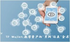div    TP Wallet：数字资产的