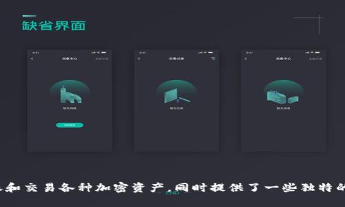 TPWallet是一款数字钱包，主要用于管理加密货币和数字资产。具体的发布年份为2020年。它允许用户安全地存储、转账和交易各种加密资产，同时提供了一些独特的功能，如去中心化交易所（DEX）集成和多链支持等。若你对TPWallet有进一步的疑问或需要了解更多功能，可以提出来！