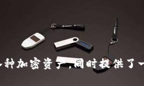 TPWallet是一款数字钱包，主要用于管理加密货币和数字资产。具体的发布年份为2020年。它允许用户安全地存储、转账和交易各种加密资产，同时提供了一些独特的功能，如去中心化交易所（DEX）集成和多链支持等。若你对TPWallet有进一步的疑问或需要了解更多功能，可以提出来！