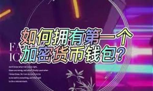 要将币安（Binance）上的数字资产转入TPWallet，您需要遵循一些具体的步骤。以下是详细的操作流程：

### 步骤1：登录您的币安账户
首先，访问币安的官方网站，并使用您的账户信息进行登录。如果您尚未注册，请先完成注册并验证您的身份。

### 步骤2：选择提币
登录后，找到顶部导航栏的“钱包”选项，点击“现货钱包”，接着选择您要转出的币种，点击该币种右侧的“提币”按钮。

### 步骤3：获取TPWallet的地址
打开TPWallet，选择您要接收的币种，进入该币种的钱包界面，复制您的接收地址。务必确保这一地址是正确的，这就像是收快递时必须写对地址——否则，您的资产就会“迷路”。

### 步骤4：填写提币信息
返回币安，按照要求填写提币的信息。您需要在地址栏粘贴您从TPWallet复制的地址，并输入要转出的金额，确保您拥有足够的资产来支付可能产生的手续费。

### 步骤5：完成验证和提币
币安会要求您进行身份验证，比如二次验证或邮箱确认。完成这些步骤后，点击“提币”，您的资金将会被转出。

### 步骤6：等待转账确认
提币操作完成后，您需要耐心等待网络确认。这可能需要几分钟至数小时的时间，具体取决于区块链网络的拥堵情况。就像快递公司在送包裹的路上，偶尔会碰上交通堵塞，您需要耐心等候。

### 步骤7：在TPWallet确认到账
一旦网络确认完成，您就可以在TPWallet中看到您的资产。如果没有出现在您的钱包中，可以尝试刷新界面，或者稍后再查看。

### 常见问题
在转账过程中，可能会遇到一些常见问题，下面我们来逐一解答：

#### h41. 提币地址填写错误可以追回吗？/h4
很遗憾，一旦转账成功，币安是无法帮助您追回的。因此，务必仔细检查您输入的地址。

#### h42. 提币手续费是多少？/h4
不同币种的提币手续费各异，您可以在币安的提币界面查看具体的费用，确保在计算资产时考虑到这一点。

#### h43. 提币需要多长时间？/h4
一般情况下，提币会在几分钟内处理完成，但在网络拥堵时，可能会有所延迟。保持耐心，等等吧！

#### h44. 如果提币交易失败怎么办？/h4
如果出现异常，币安会提供失败原因，您可以根据提示进行相应的调整，重新尝试提币。

### 总结
通过以上步骤，您现在应该能够顺利地将币安上的资产转移至TPWallet。记得在操作时仔细检查每一步，确保输入信息准确无误。谁还没点小烦恼呢？在操作中关注细节，就能省去很多不必要的麻烦。希望您顺利完成转账，享受愉快的数字货币之旅！

### 相关的安全提示
在进行任何加密货币交易时，安全无疑是第一位的。以下是一些小贴士，帮助您更安全地使用资金：
- 启用双重认证（2FA）。
- 定期更新您的密码，避免使用简单密码。
- 时刻关注网络钓鱼诈骗，不要轻信任何不安全的链接。

希望以上的信息能够帮助您顺利从币安转账到TPWallet，并让您在数字货币的世界中尽情探索。