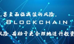区块链减值项目通常指的