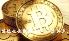 区块链管理执法部门通常